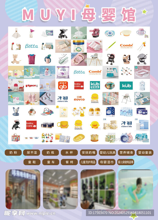 母婴店宣传单