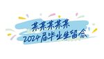 毕业纪念图标