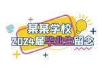 毕业纪念图标