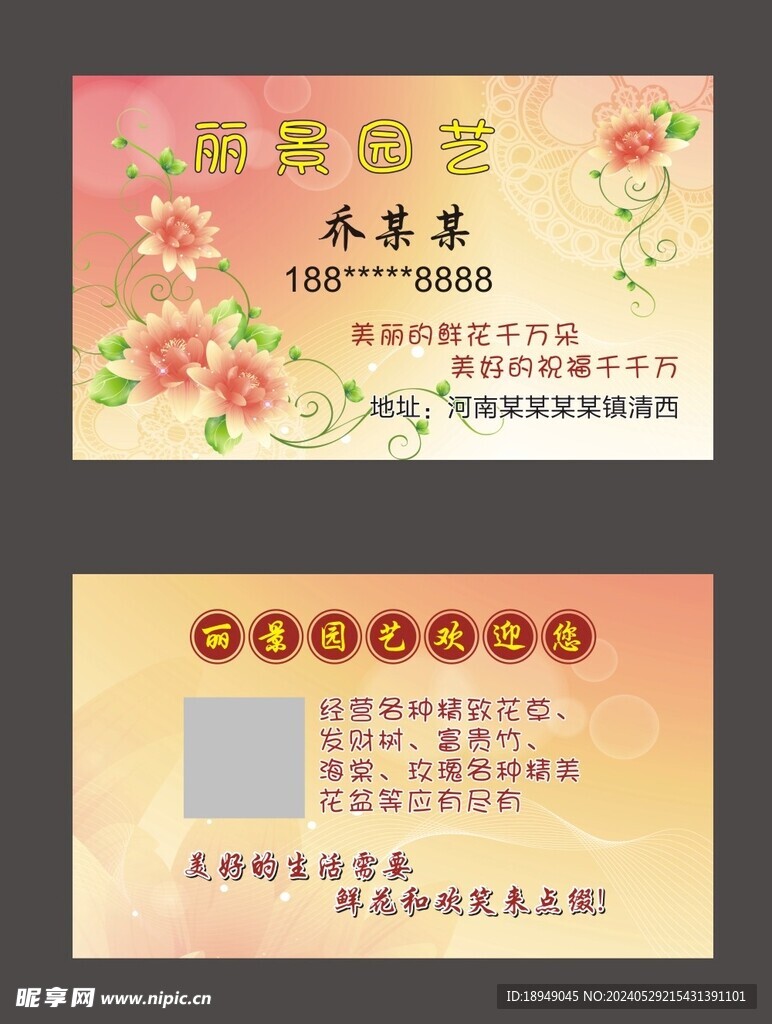 鲜花园艺名片