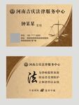 法律服务名片
