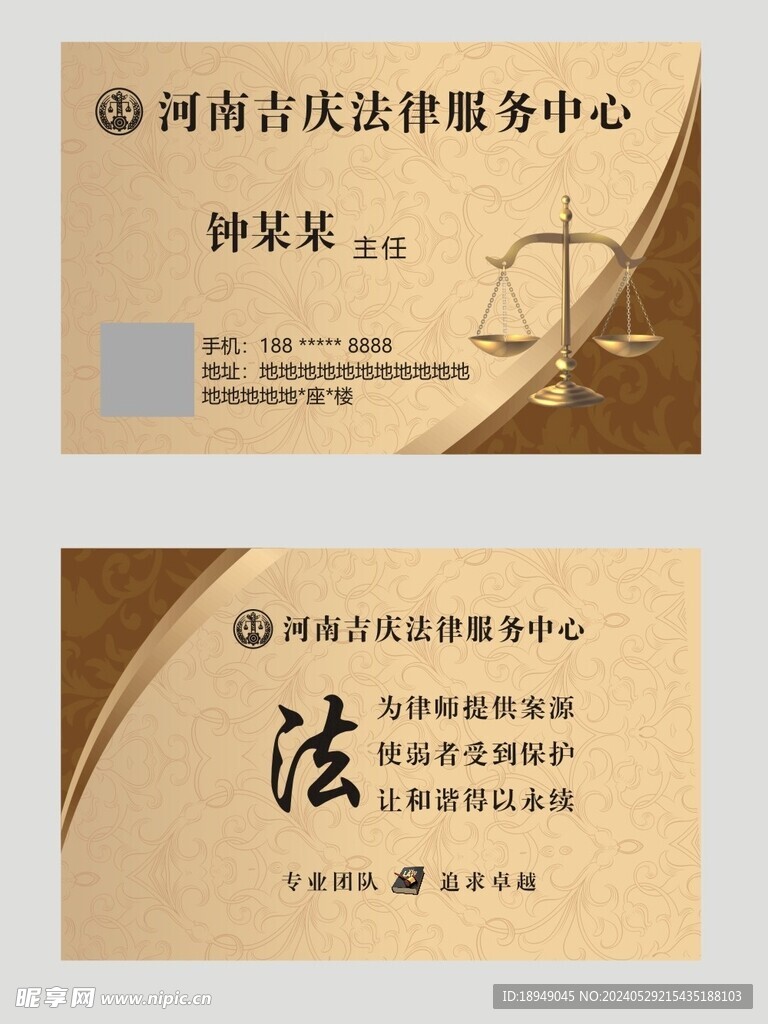 法律服务名片