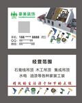 装饰装修家装名片