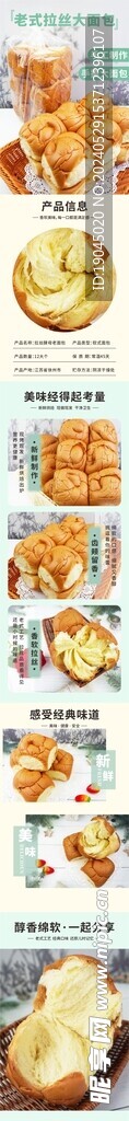 面包食品淘宝电商详情图片
