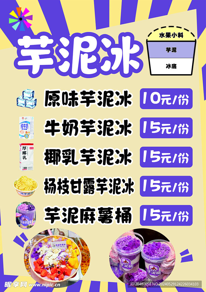 芋泥冰