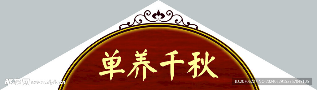 木纹门头