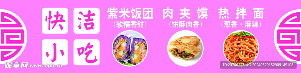 小吃门头
