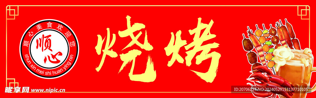 小吃门头