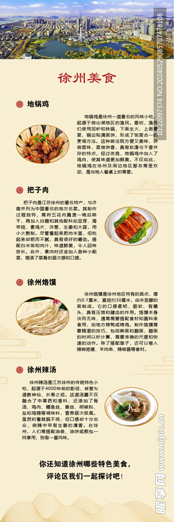 徐州美食公众号