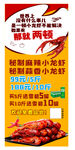 小龙虾展架