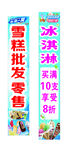 冰淇淋 雪糕