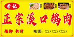 溪口 鹅肉 