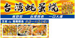 台湾蚝蛋烧