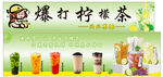 爆打柠檬茶
