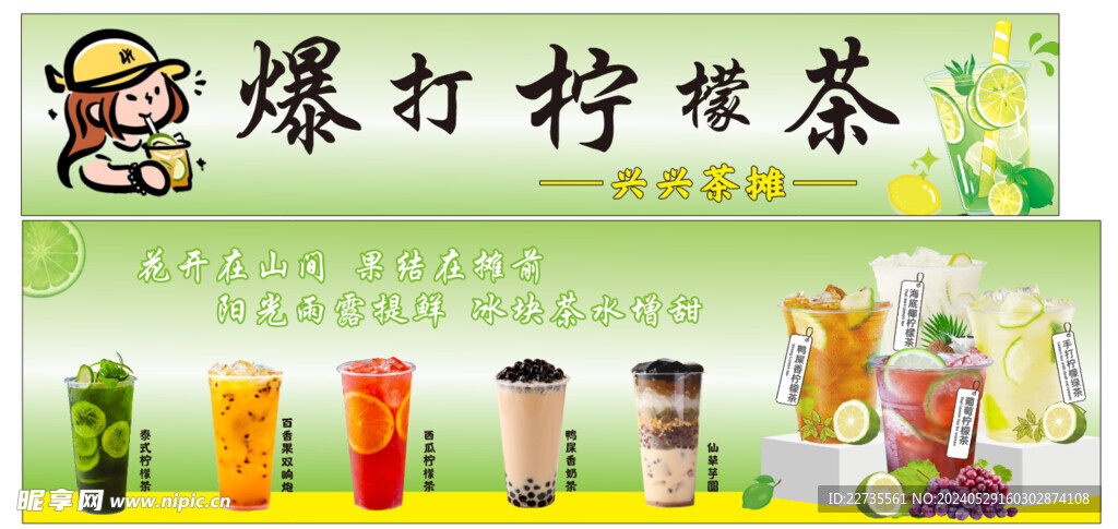 爆打柠檬茶