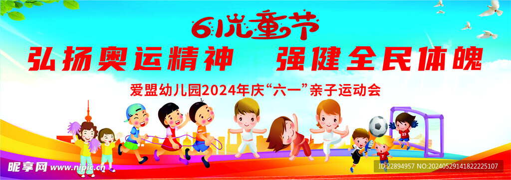 六一 儿童节亲子运动会