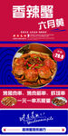 香辣蟹海报