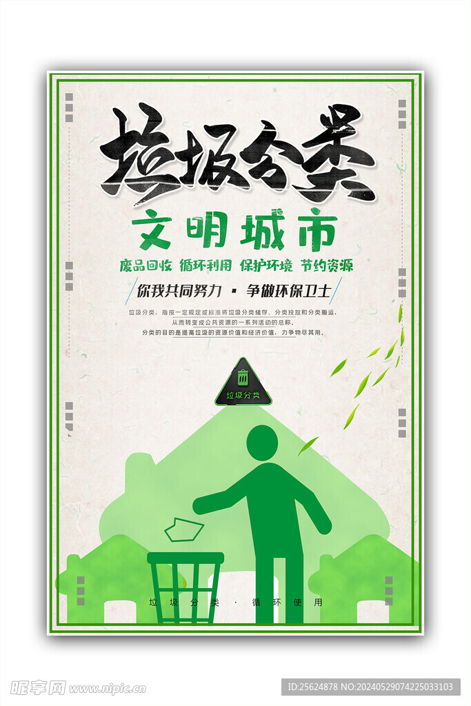 垃圾分类
