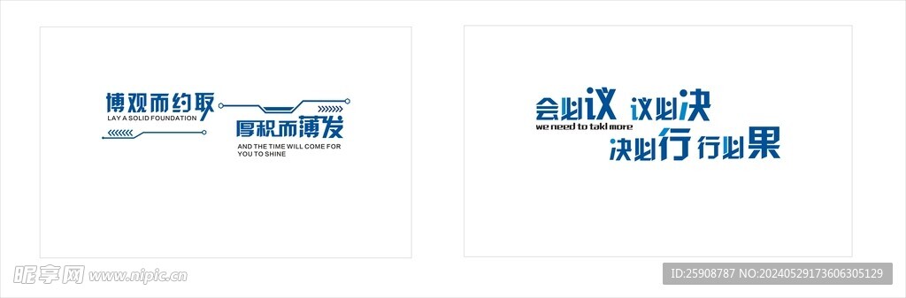 文化墙标语  蓝色  科技