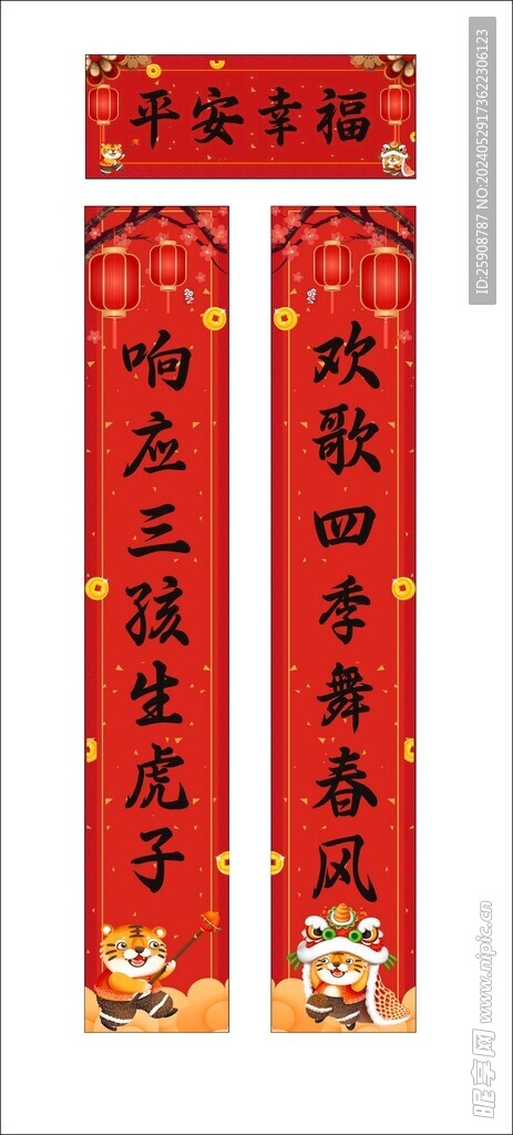 春联对联