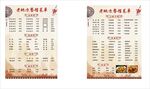 中式菜单 中国风元素