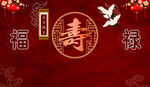 寿庆