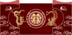 中式婚礼