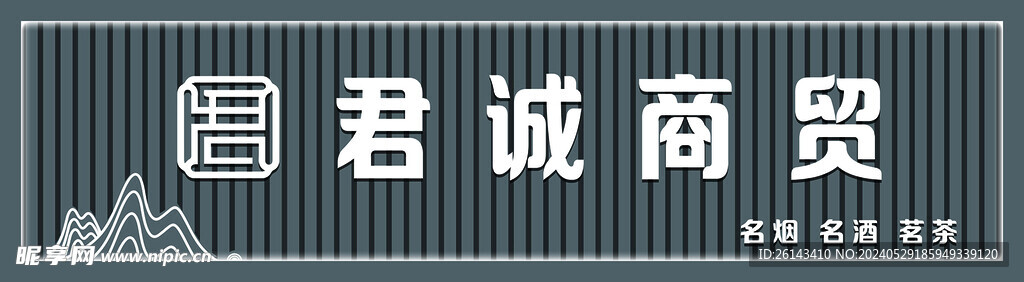 超市商贸