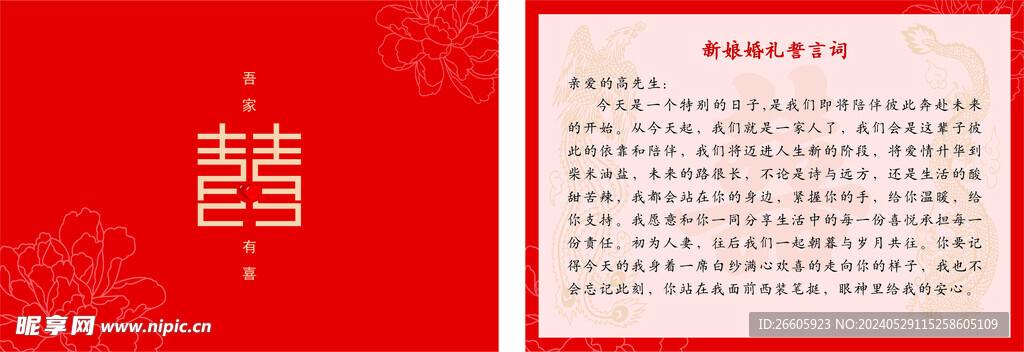 誓言卡