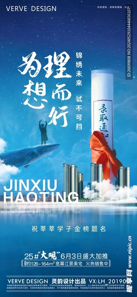 高考微海报