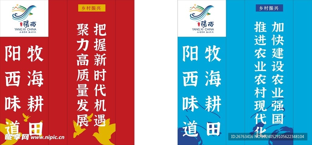 阳西路灯灯布