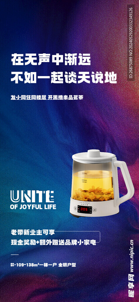 房地产海报