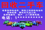 回收电动车
