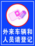 请登记