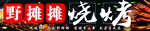 烧烤
