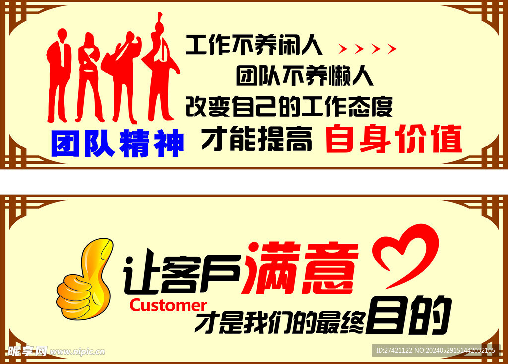 励志口号