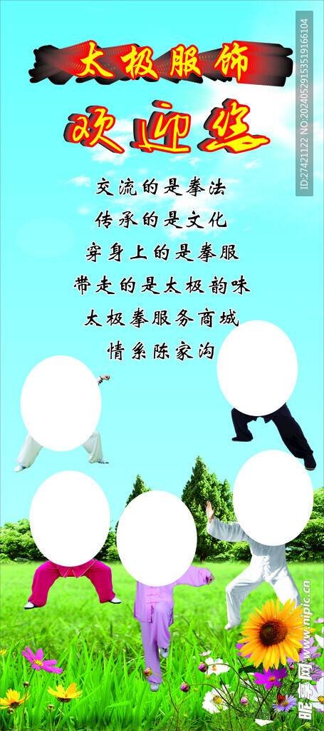 太极拳服饰展架