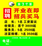 饭店招聘