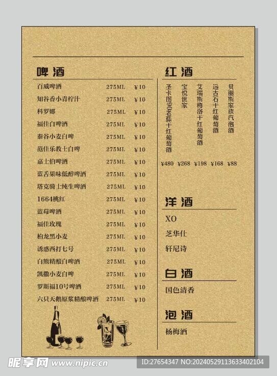 菜单  价目表  酒馆