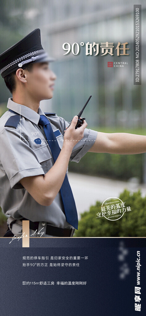 物业服务海报