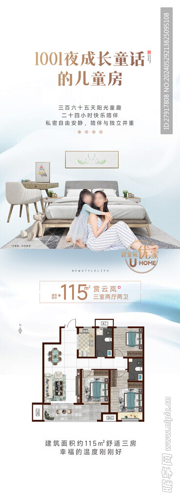 地产户型海报
