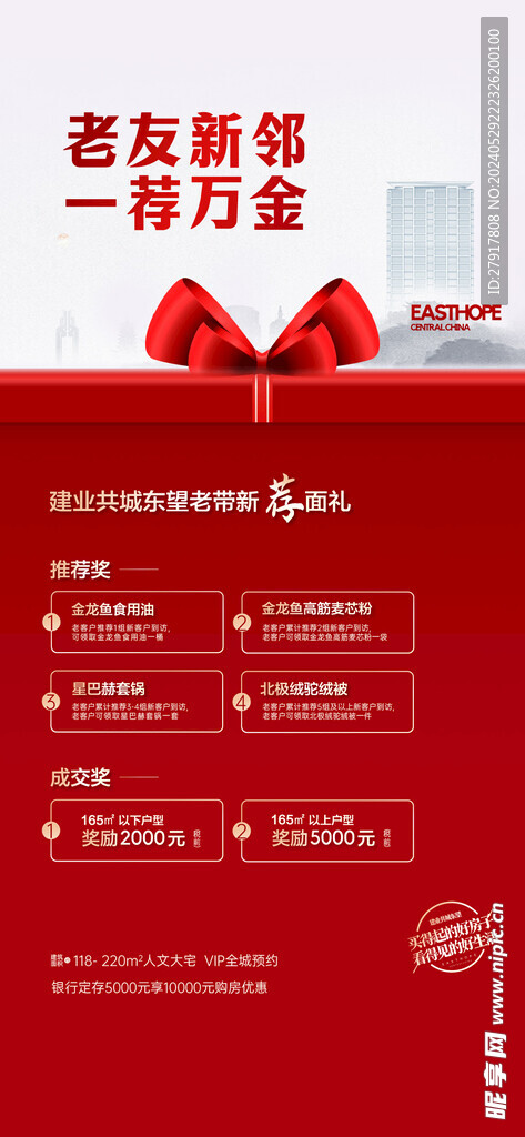 老带新海报