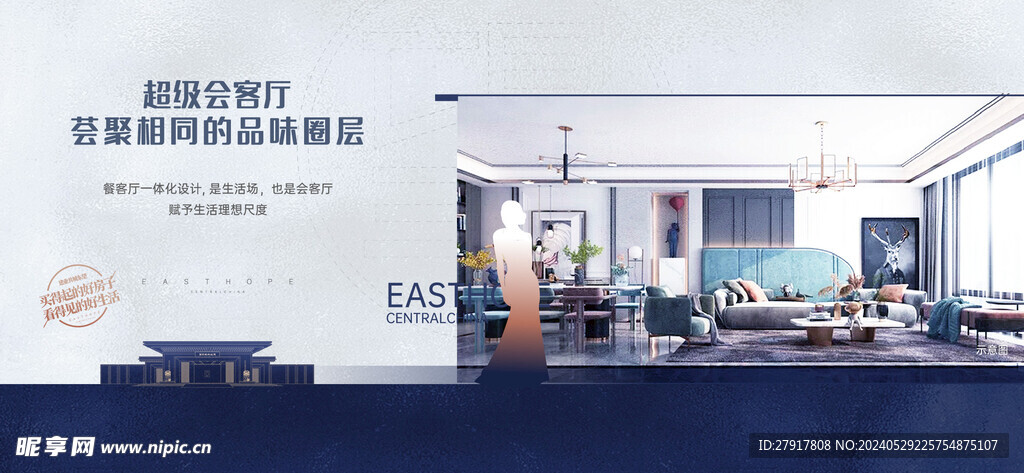 地产户型海报