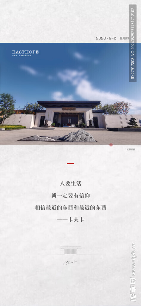 地产早安海报