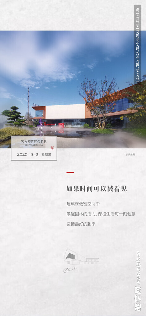 地产早安海报
