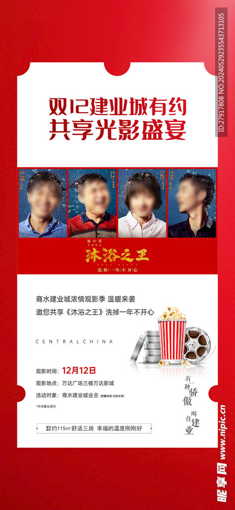 地产观影海报