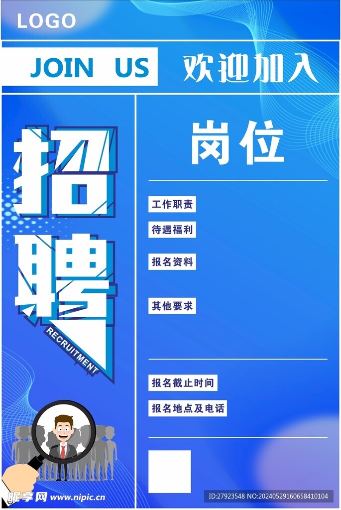 招聘
