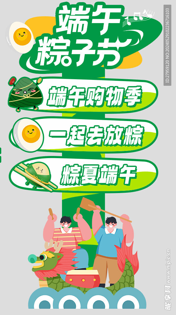 端午粽子节