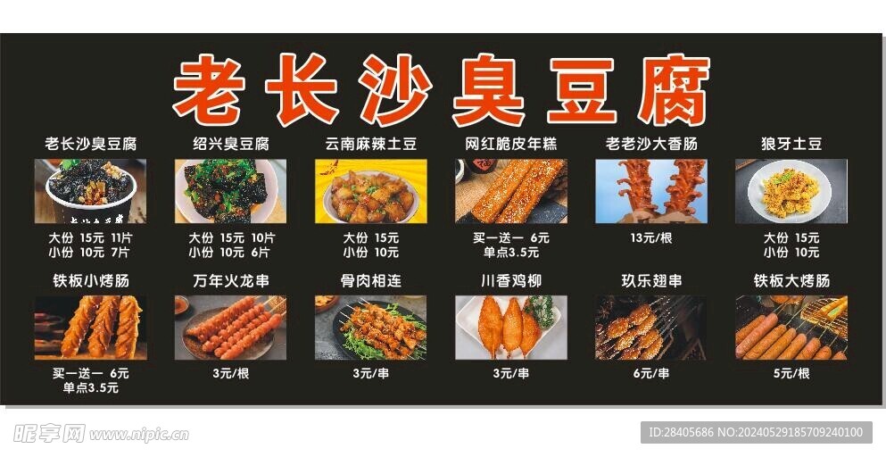 臭豆腐