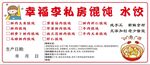 馄饨 